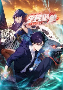 星轨残卷 动漫海报